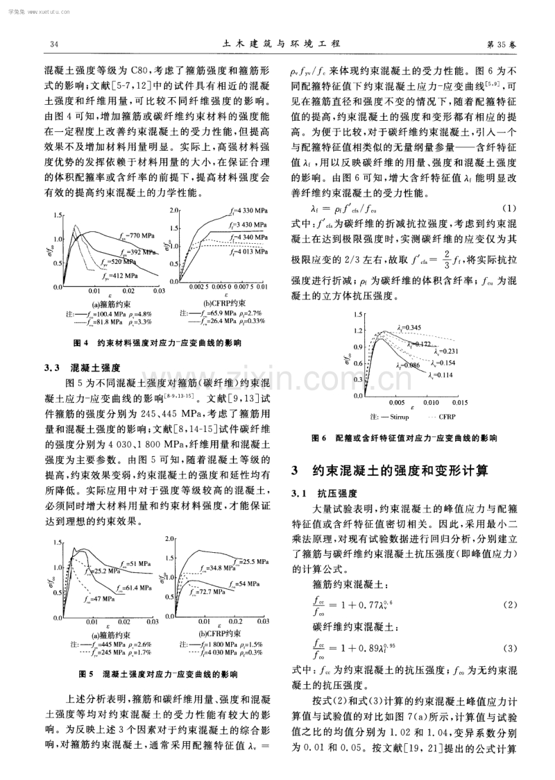 碳纤维约束与箍筋约束混凝土轴压性能对比.pdf_第3页