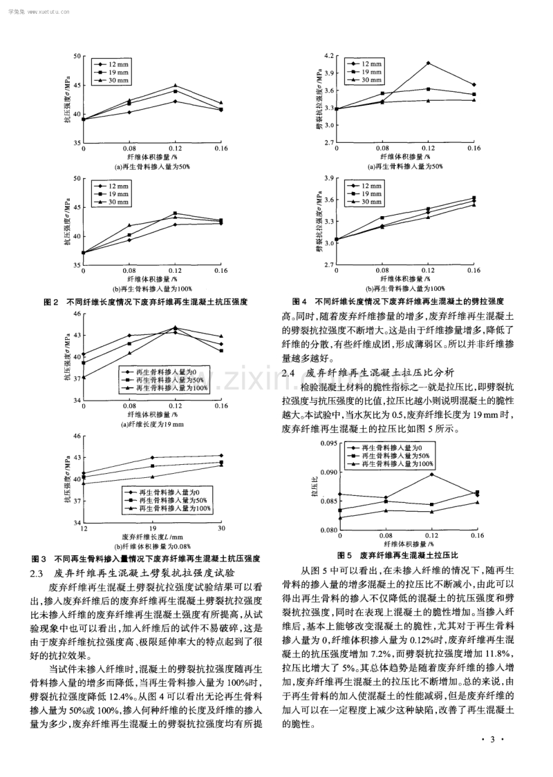 废弃纤维再生混凝土强度的试验研究.pdf_第3页