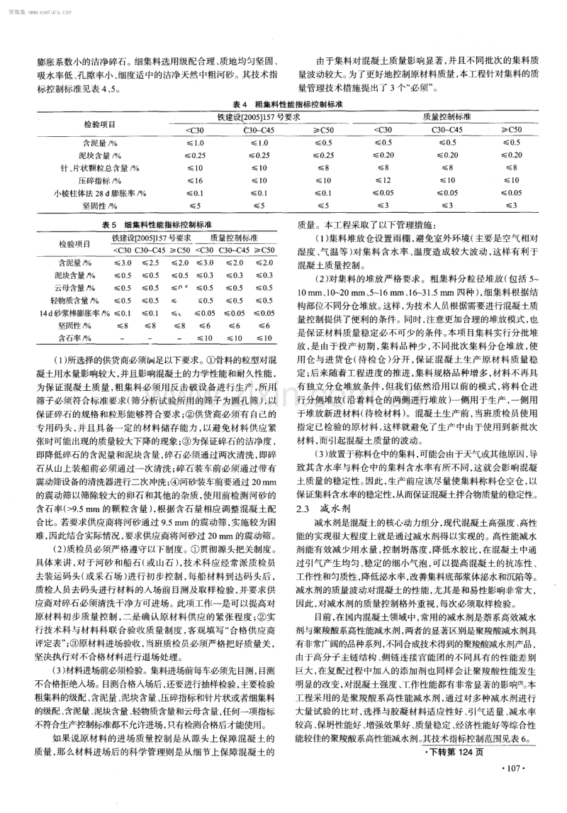 高速铁路高性能混凝土原材料质量管理与控制技术.pdf_第3页