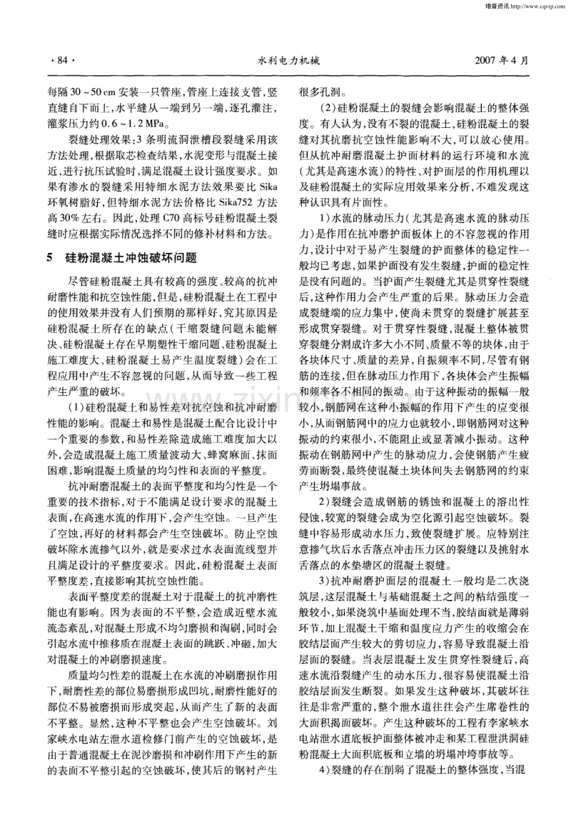 硅粉混凝土在水电工程中的应用.pdf_第3页