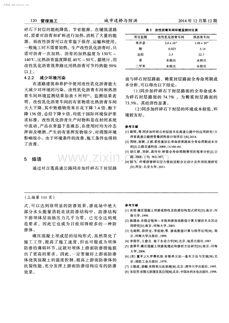 碾压混凝土坝上游面防渗结构形式分析.pdf_第3页