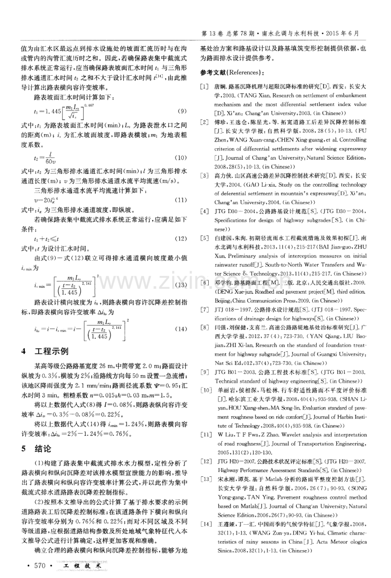 集中截流式排水道路路表工后沉降差控制指标.pdf_第3页