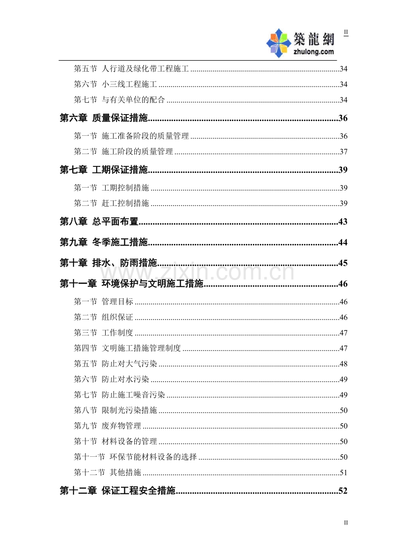 某市政道路排水工程施工组织设计.doc_第2页