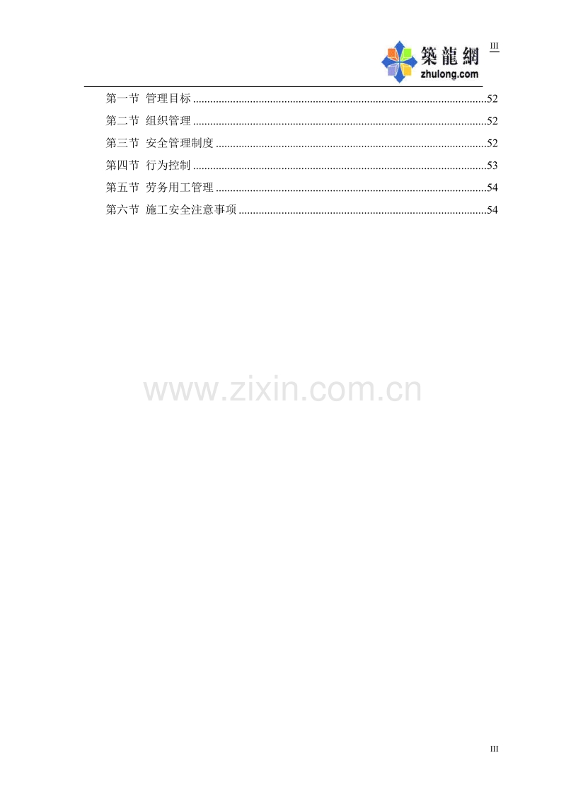 某市政道路排水工程施工组织设计.doc_第3页