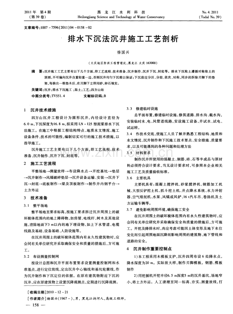 排水下沉法沉井施工工艺剖析.pdf_第1页