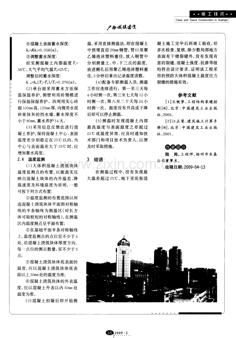 大体积混凝土温度应力裂缝控制的工程实践.pdf_第3页