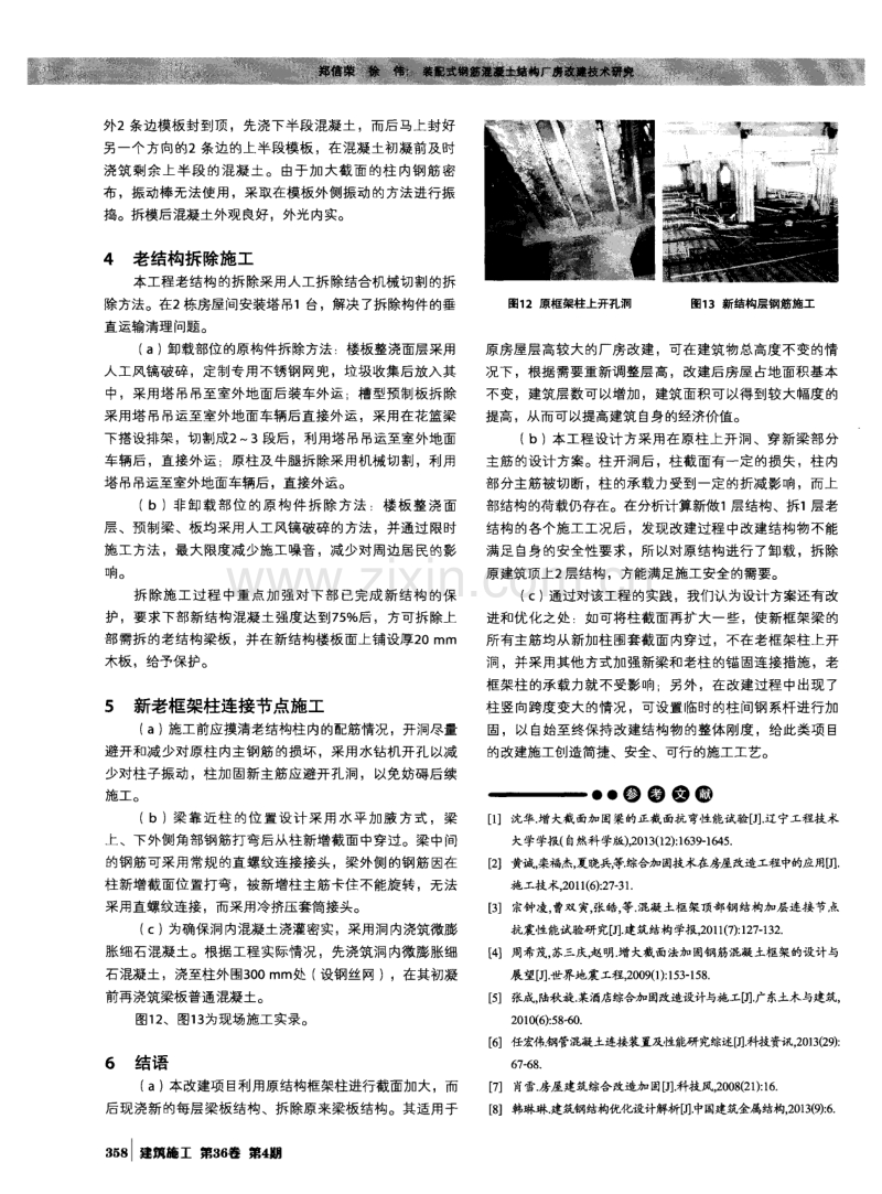 装配式钢筋混凝土结构厂房改建技术研究.pdf_第3页