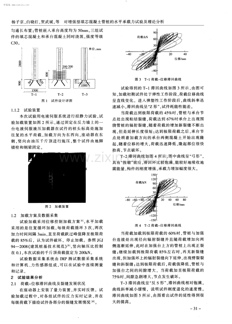 对增强型填芯混凝土管桩的水平承载力试验及理论分析.pdf_第2页