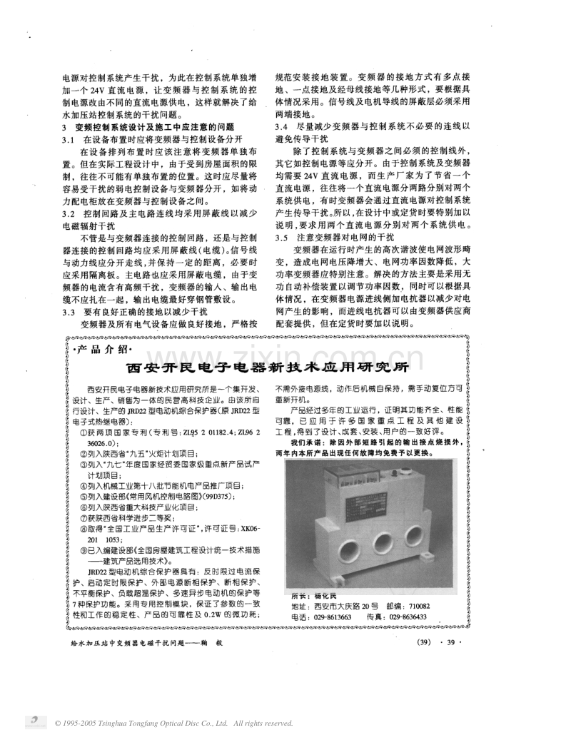 给水加压站中变频器电磁干扰问题.PDF_第2页
