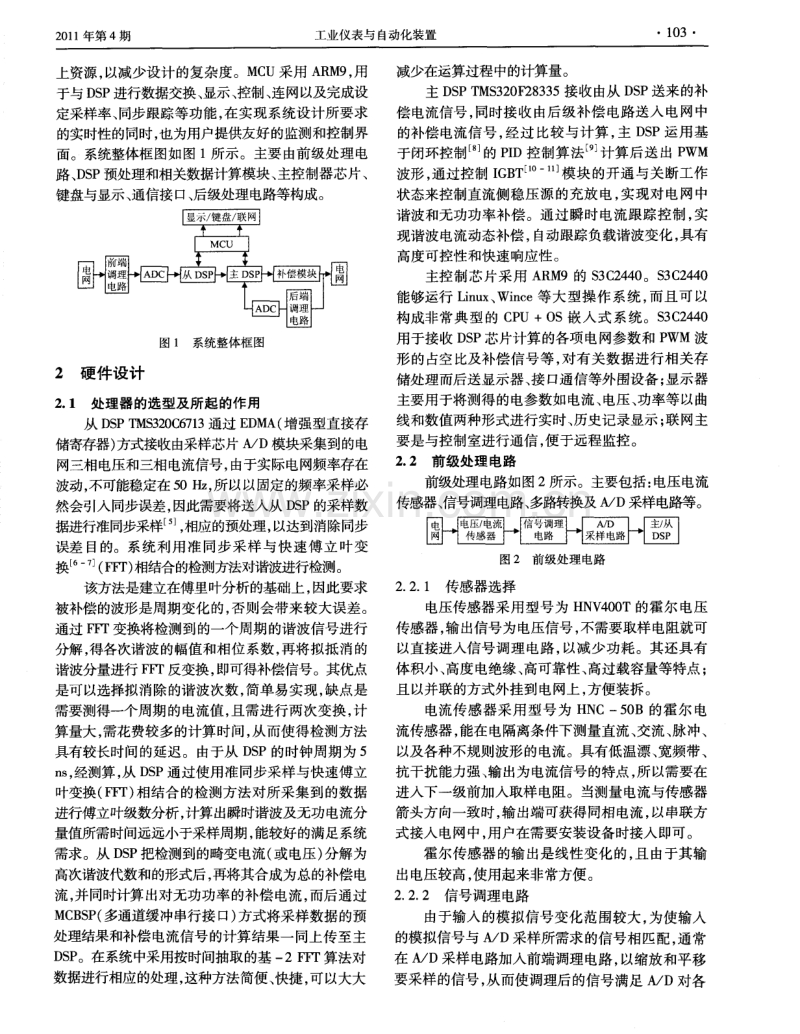 基于双DSP的电力谐波补偿系统.pdf_第2页