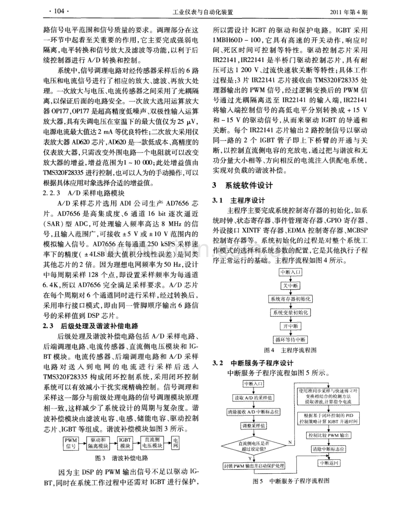 基于双DSP的电力谐波补偿系统.pdf_第3页