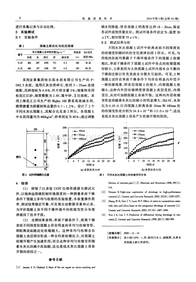 干燥条件下混凝土非均匀收缩的测试方法.pdf_第3页