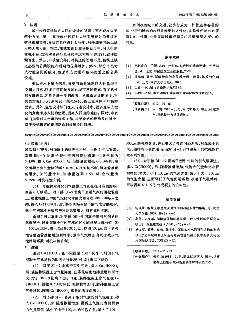 甲酸钙对引气混凝土气孔结构的影响.pdf_第3页