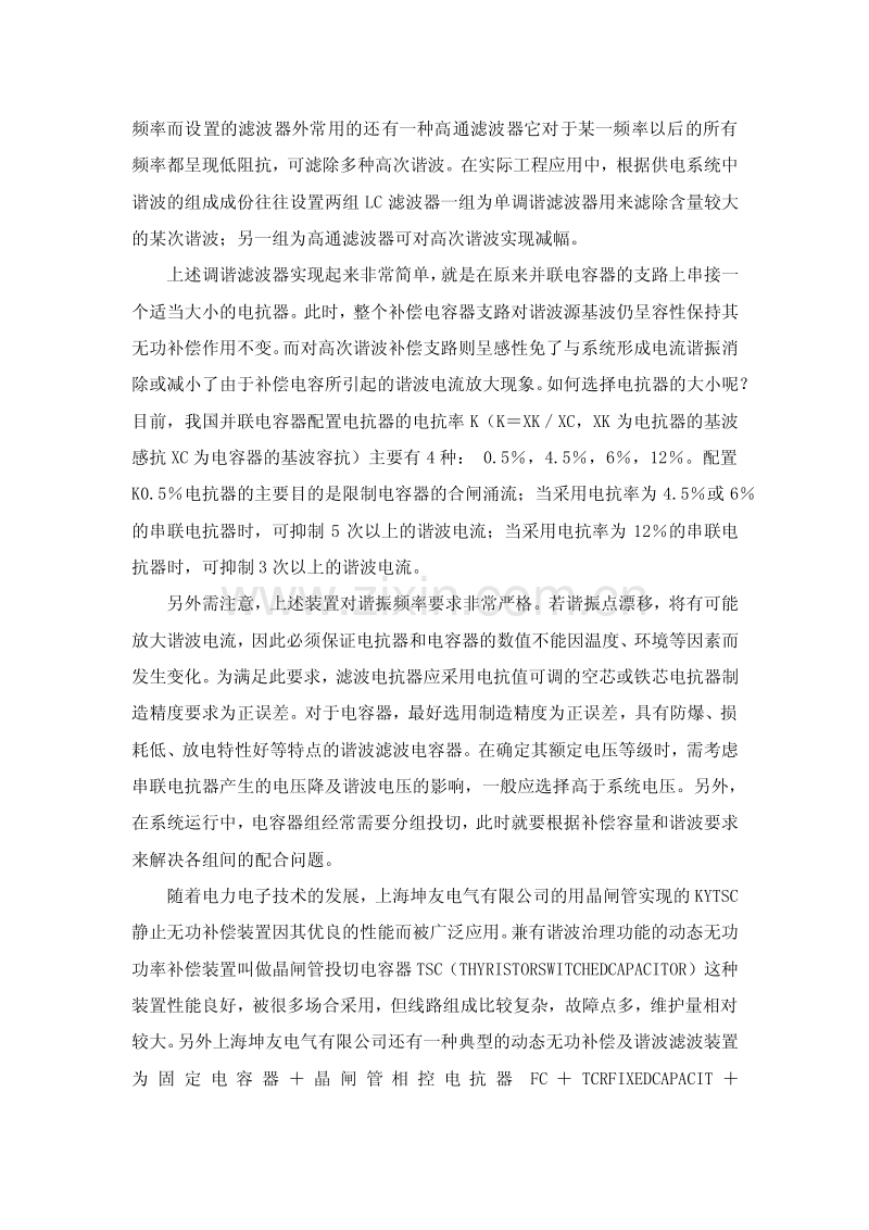 电力系统的无功补偿与谐波治理.pdf_第3页