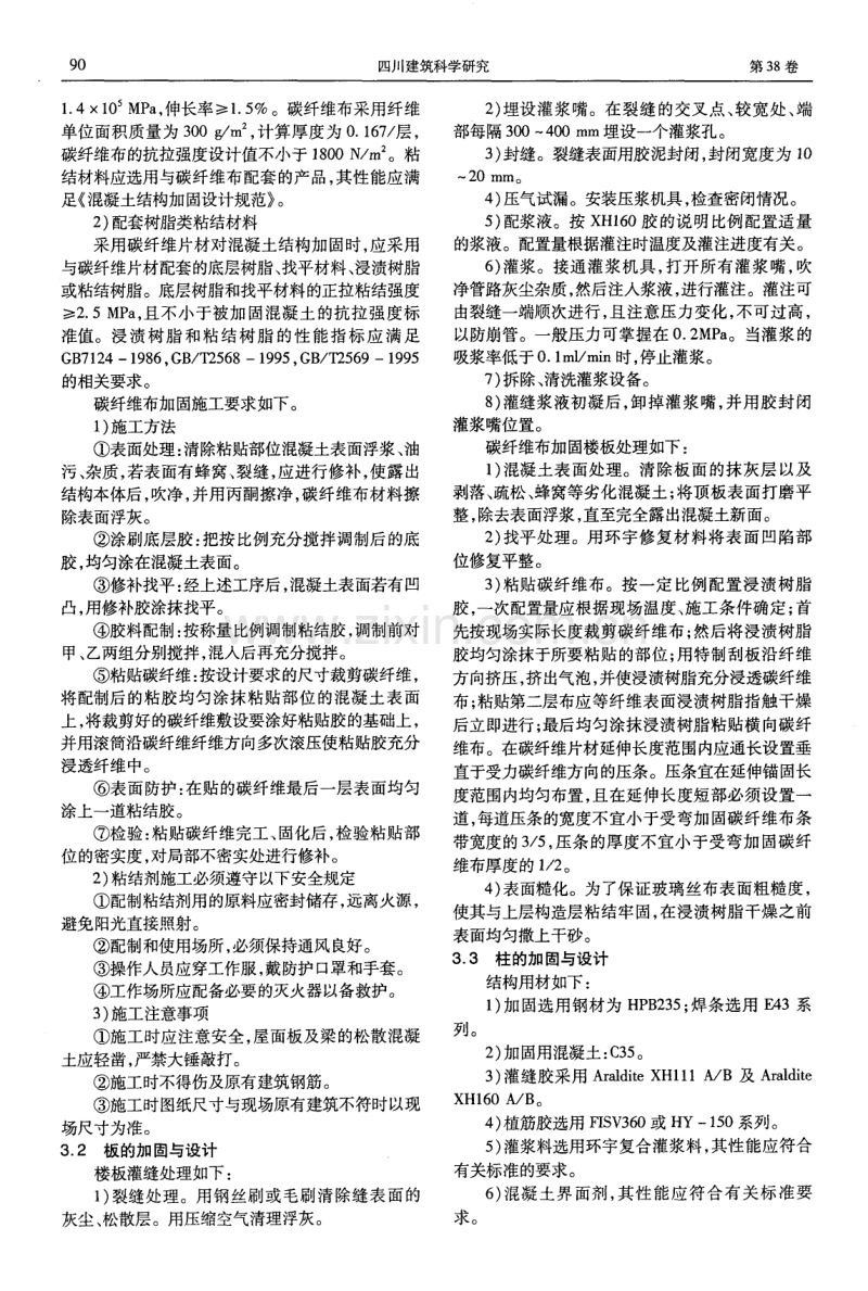 某酸洗车间混凝土排架结构加固设计.pdf_第2页