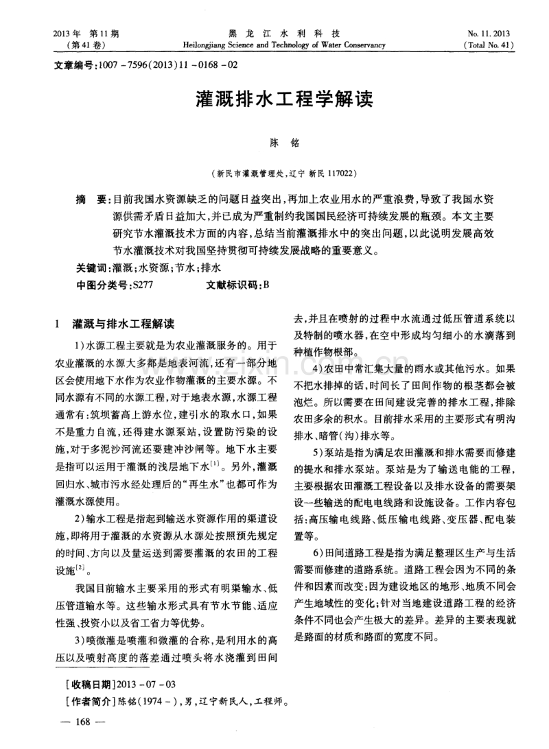 灌溉排水工程学解读.pdf_第1页