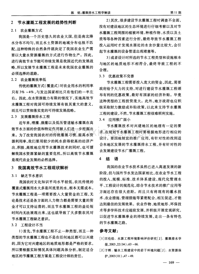 灌溉排水工程学解读.pdf_第2页