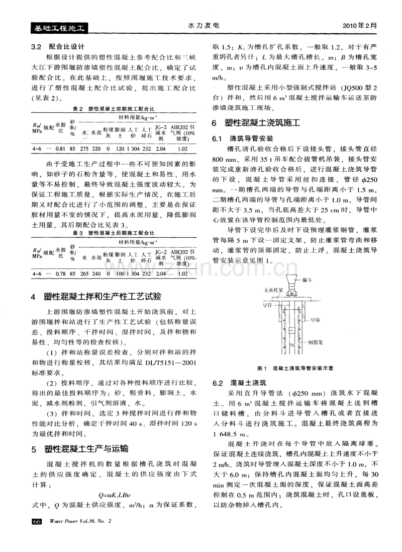 塑性混凝土在围堰防渗墙中的运用.pdf_第2页