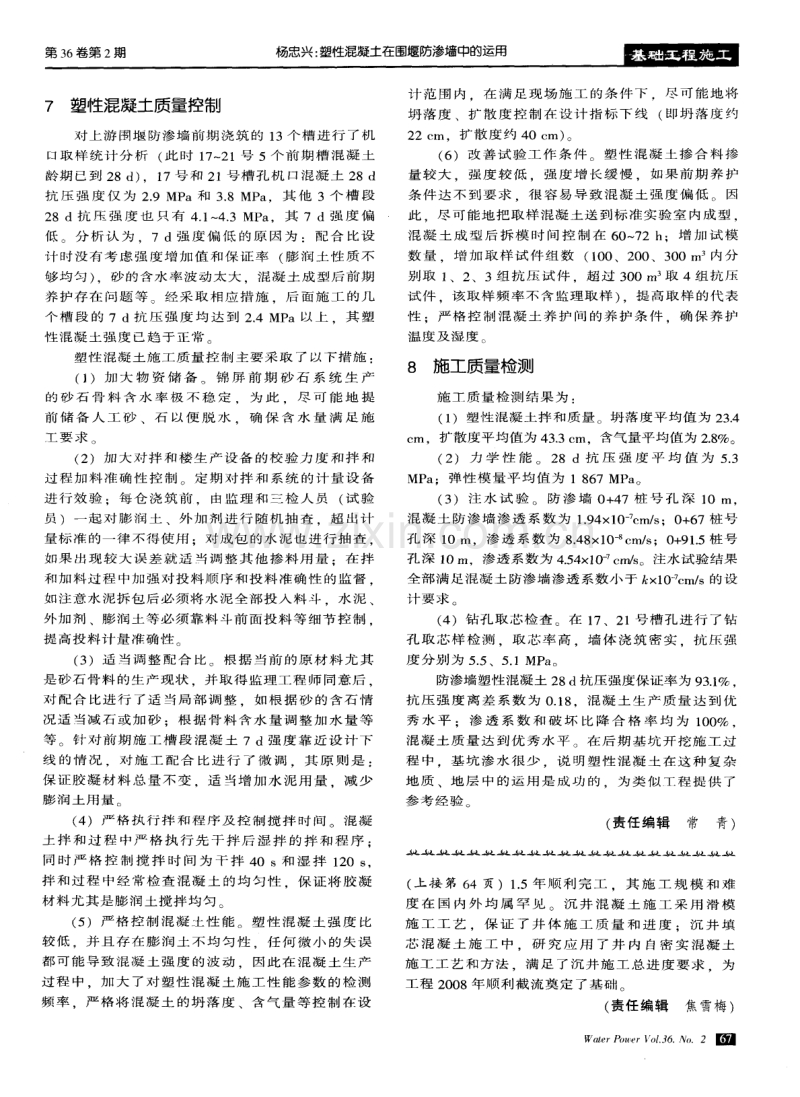 塑性混凝土在围堰防渗墙中的运用.pdf_第3页