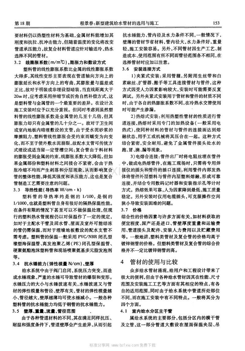 新型建筑给水管材的选用与施工.pdf_第2页