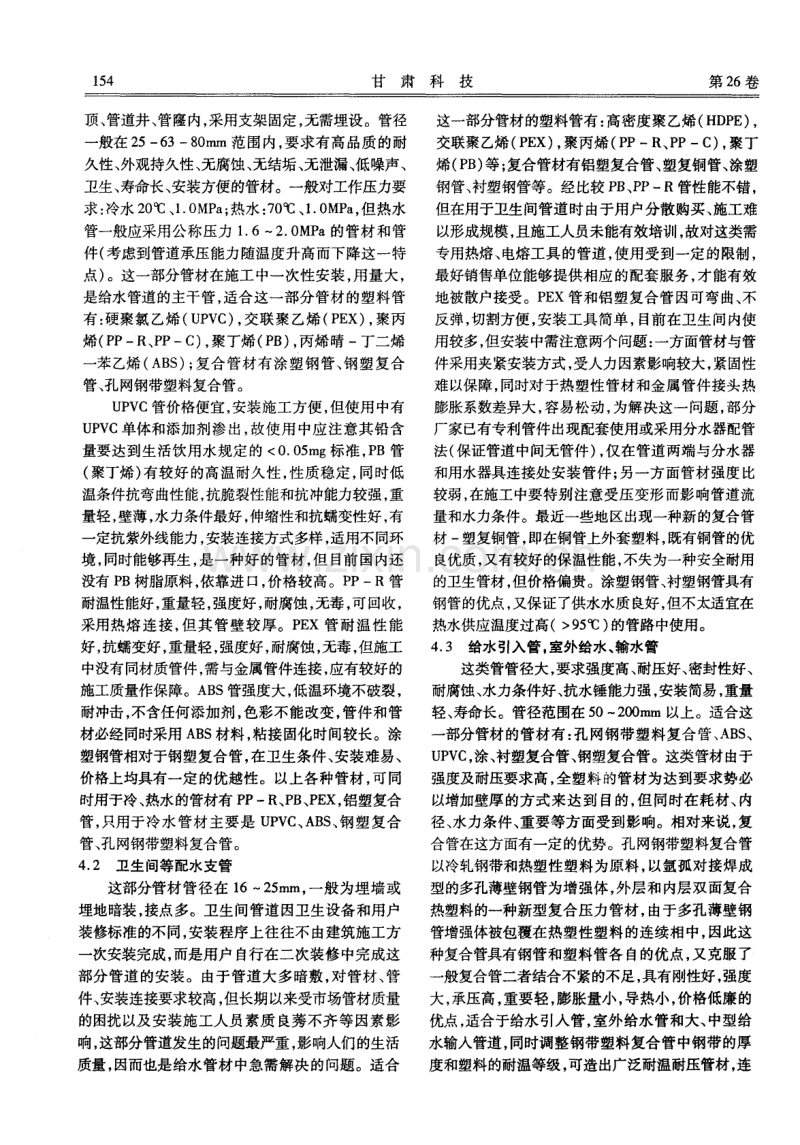 新型建筑给水管材的选用与施工.pdf_第3页