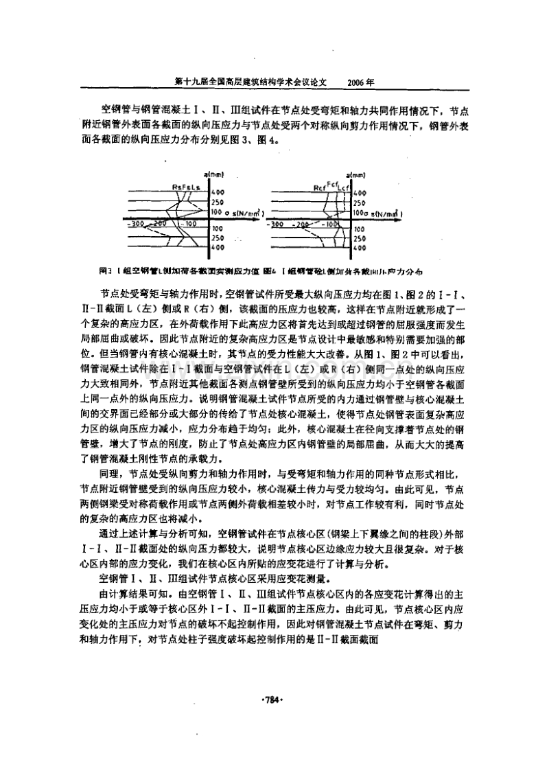 钢管混凝土框架梁柱刚性节点的实验研究.pdf_第3页