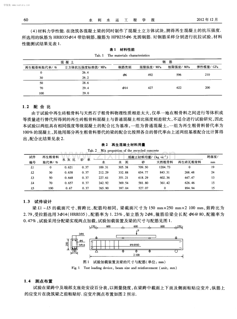 再生砖粗骨料混凝土梁抗弯性能试验研究.pdf_第2页