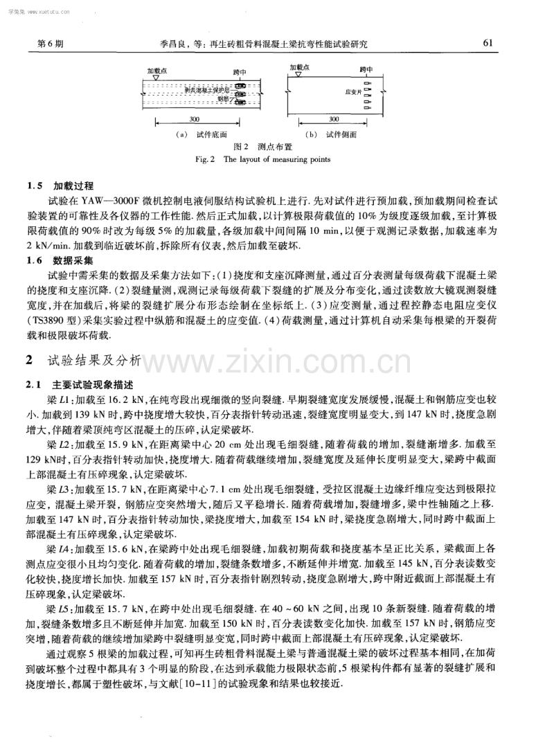 再生砖粗骨料混凝土梁抗弯性能试验研究.pdf_第3页