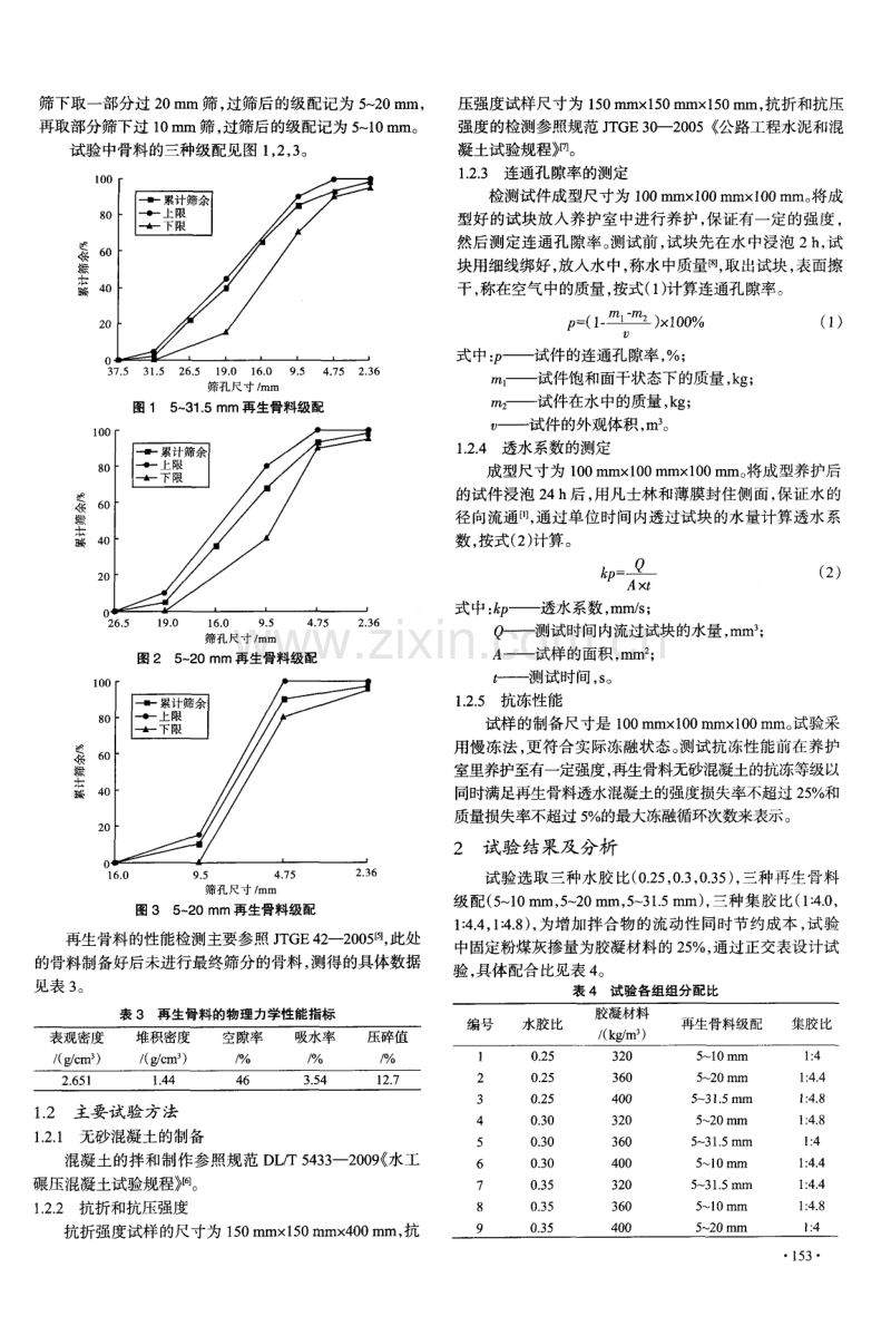 再生骨料制备C20无砂混凝土的试验研究.pdf_第2页