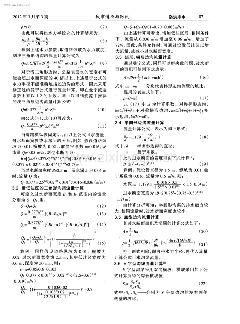 排水沟渠在道路排水系统中的计算分析与应用.pdf_第3页