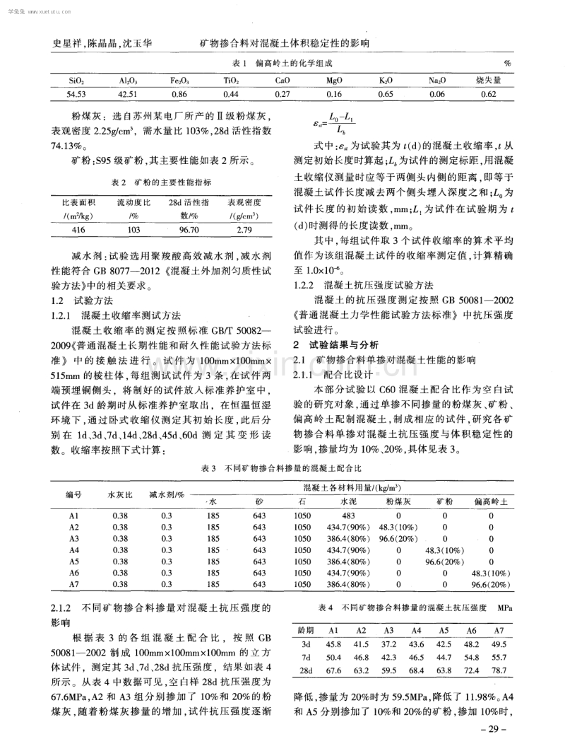 矿物掺合料对混凝土体积稳定性的影响.pdf_第2页