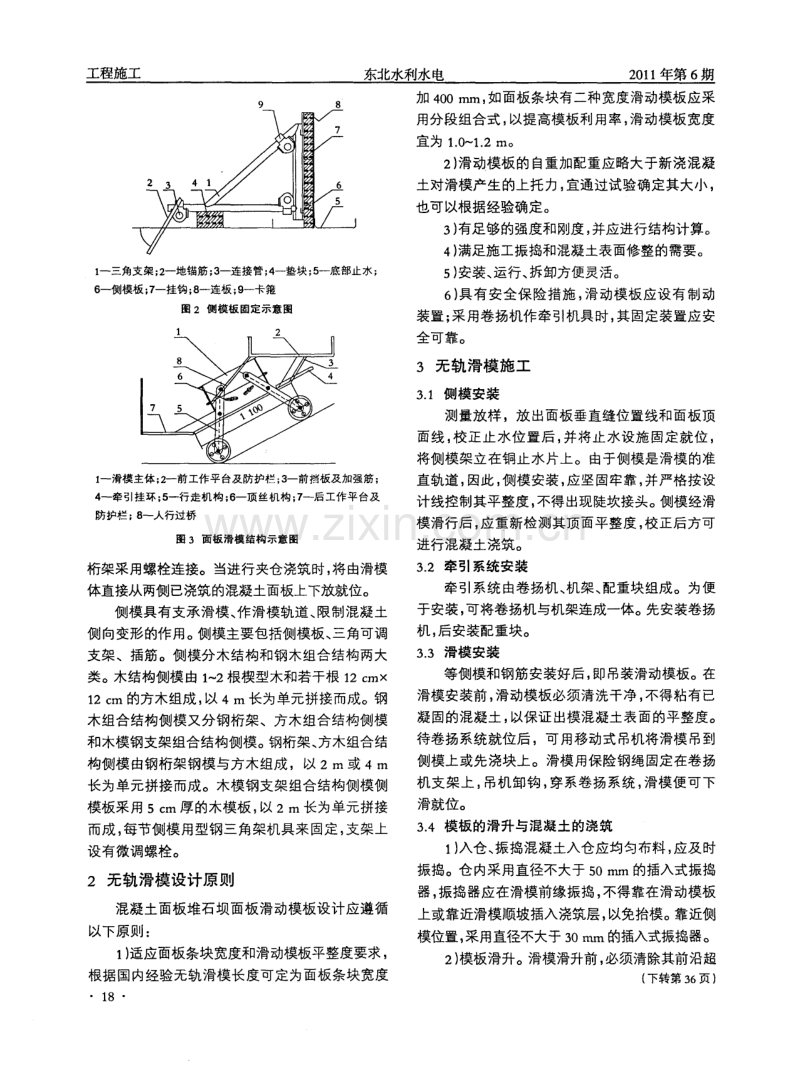 混凝土面板堆石坝无轨滑模技术.pdf_第2页