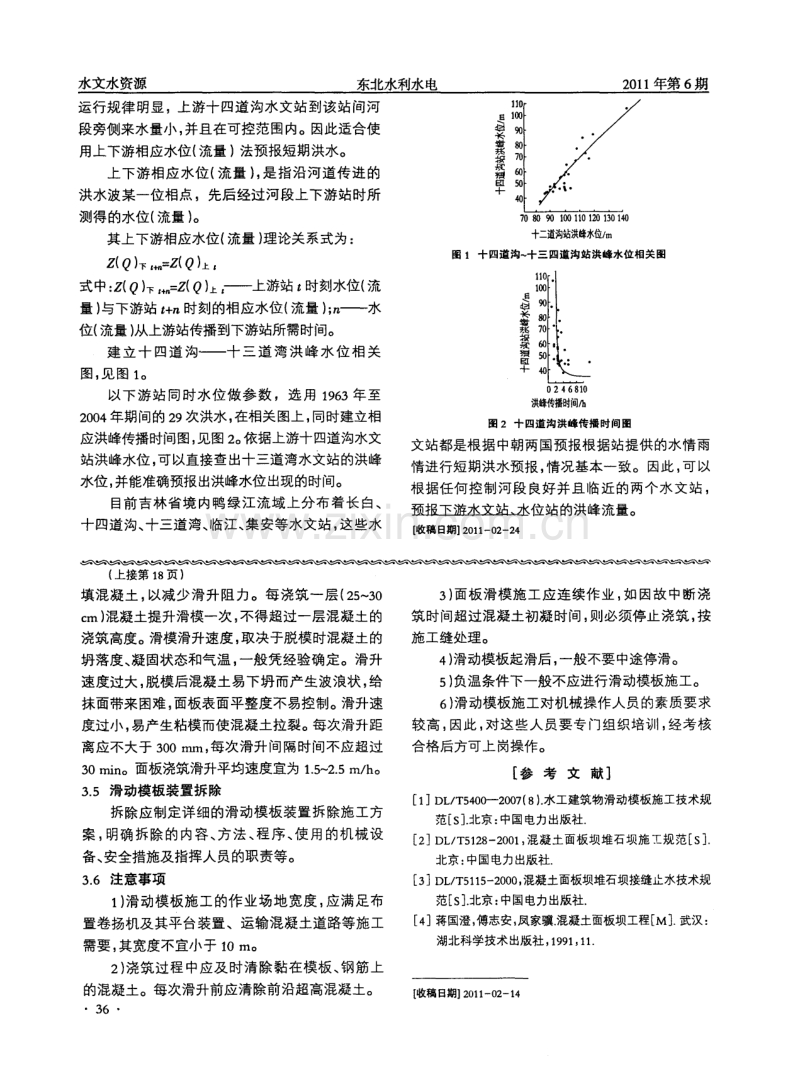 混凝土面板堆石坝无轨滑模技术.pdf_第3页