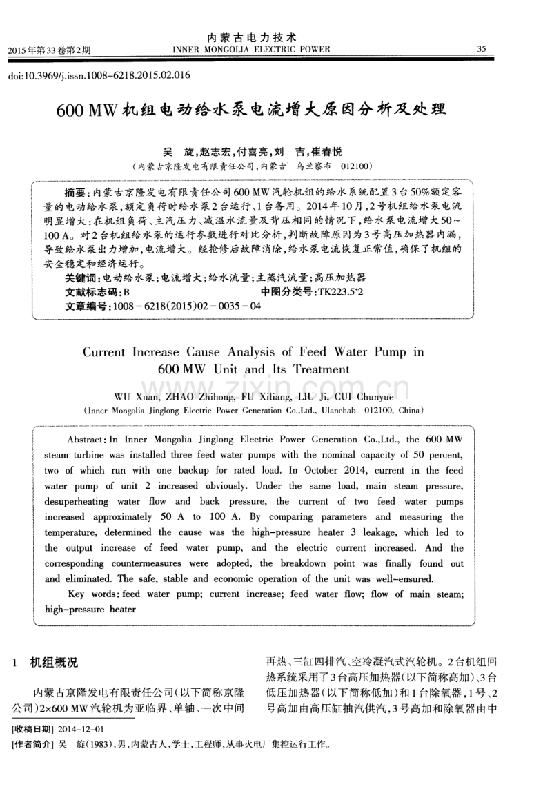 600MW机组电动给水泵电流增大原因分析及处理.pdf_第1页