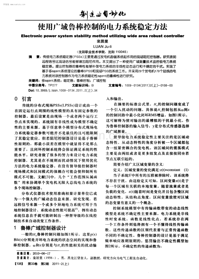 使用广域鲁棒控制的电力系统稳定方法.pdf_第1页