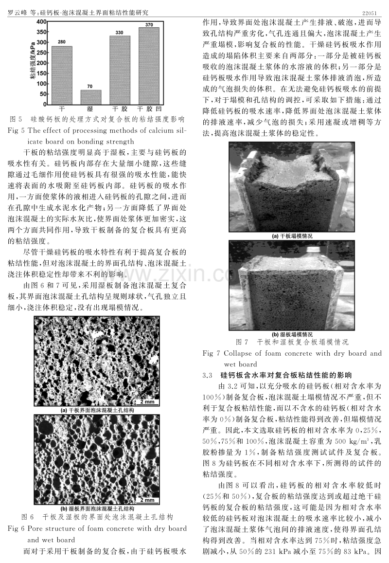 硅钙板-泡沫混凝土界面粘结性能研究.pdf_第3页