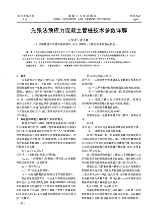 先张法预应力混凝土管桩技术参数详解.pdf