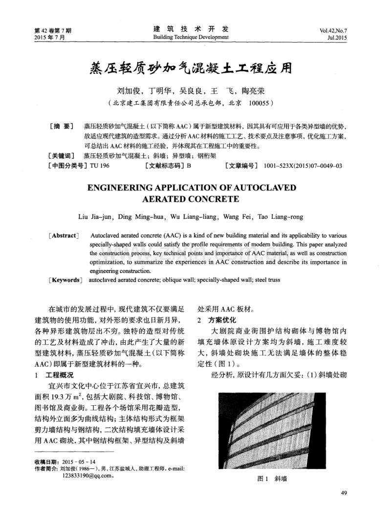 蒸压轻质砂加气混凝土工程应用.pdf_第1页