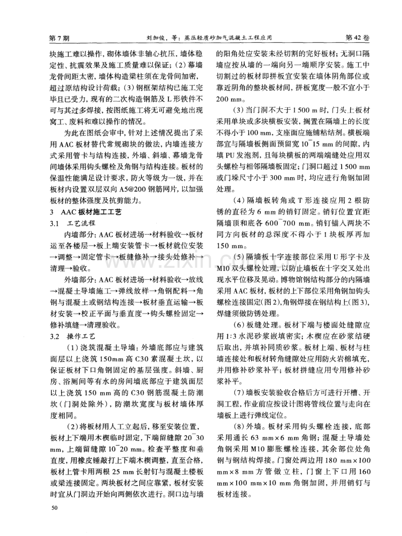 蒸压轻质砂加气混凝土工程应用.pdf_第2页