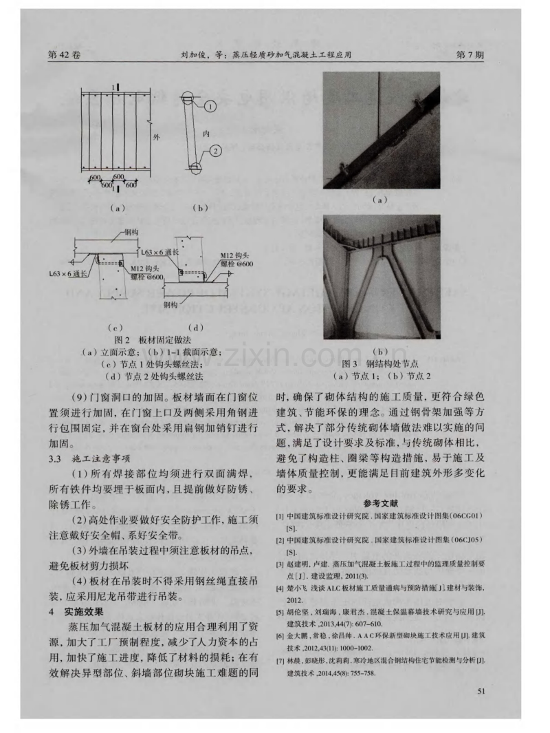 蒸压轻质砂加气混凝土工程应用.pdf_第3页