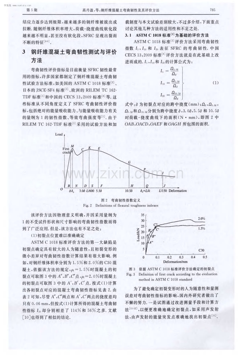 钢纤维混凝土弯曲韧性及其评价方法.pdf_第3页