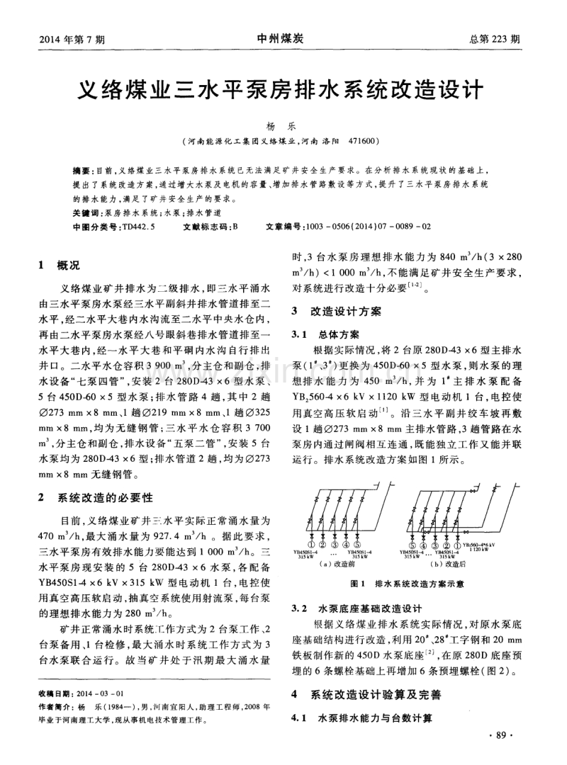 义络煤业三水平泵房排水系统改造设计.pdf_第1页