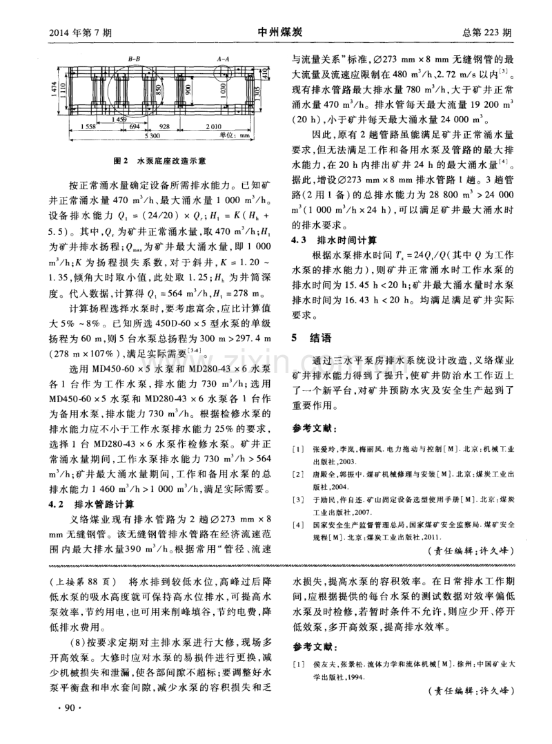 义络煤业三水平泵房排水系统改造设计.pdf_第2页