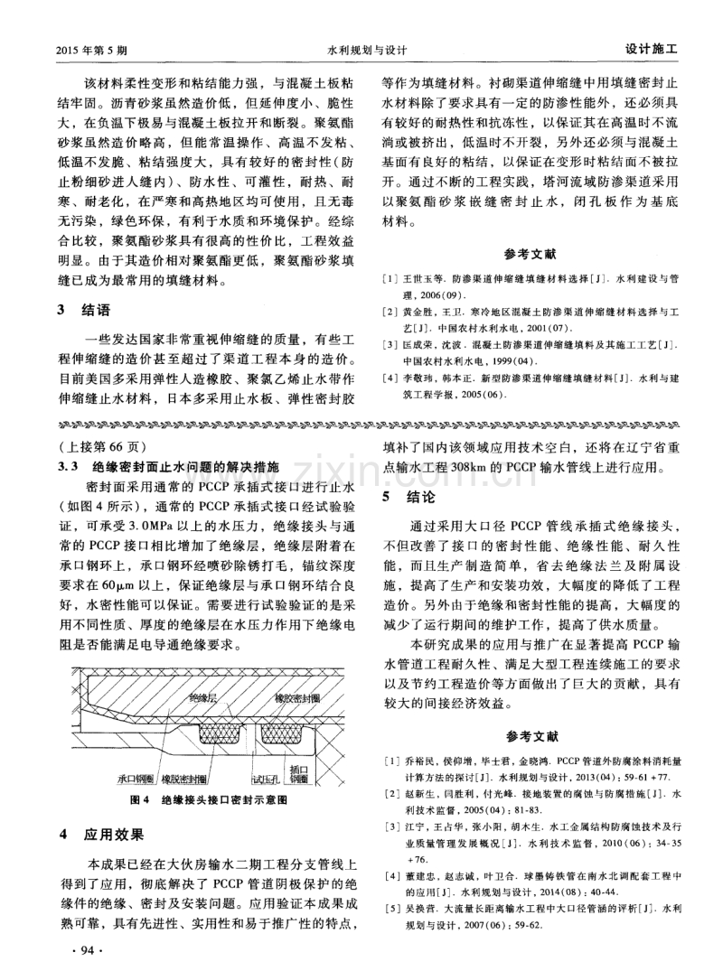 塔里木河流域治理项目混凝土板渠道填缝材料的应用.pdf_第3页