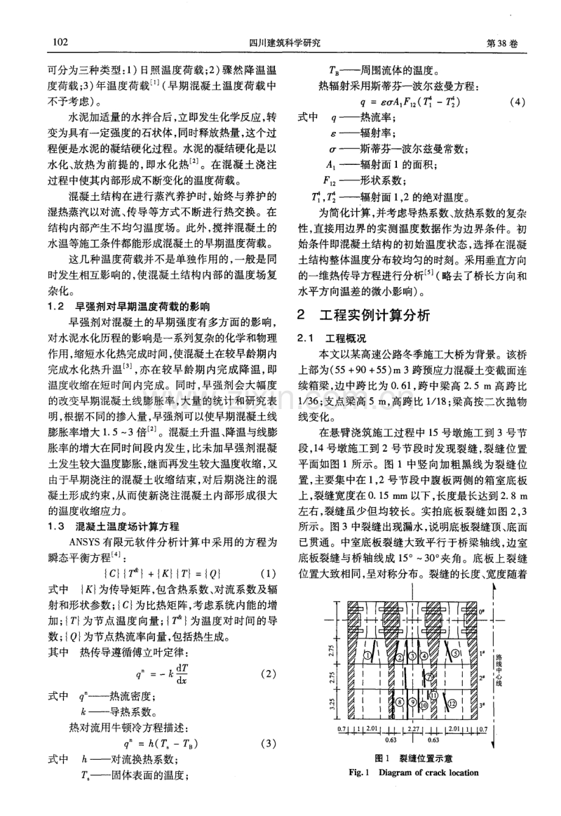 混凝土箱梁早期温度裂缝的影响因素.pdf_第2页