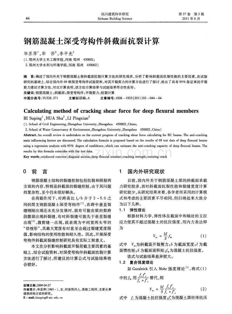 钢筋混凝土深受弯构件斜截面抗裂计算.pdf_第1页