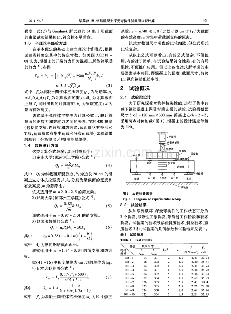 钢筋混凝土深受弯构件斜截面抗裂计算.pdf_第2页