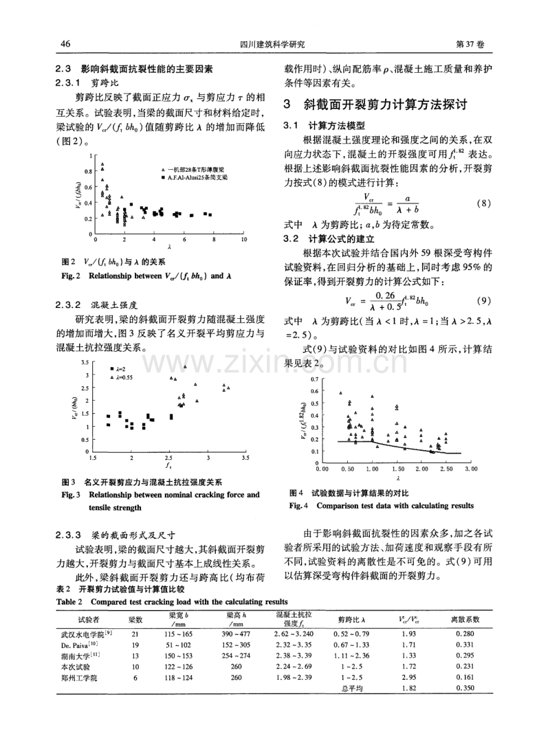 钢筋混凝土深受弯构件斜截面抗裂计算.pdf_第3页