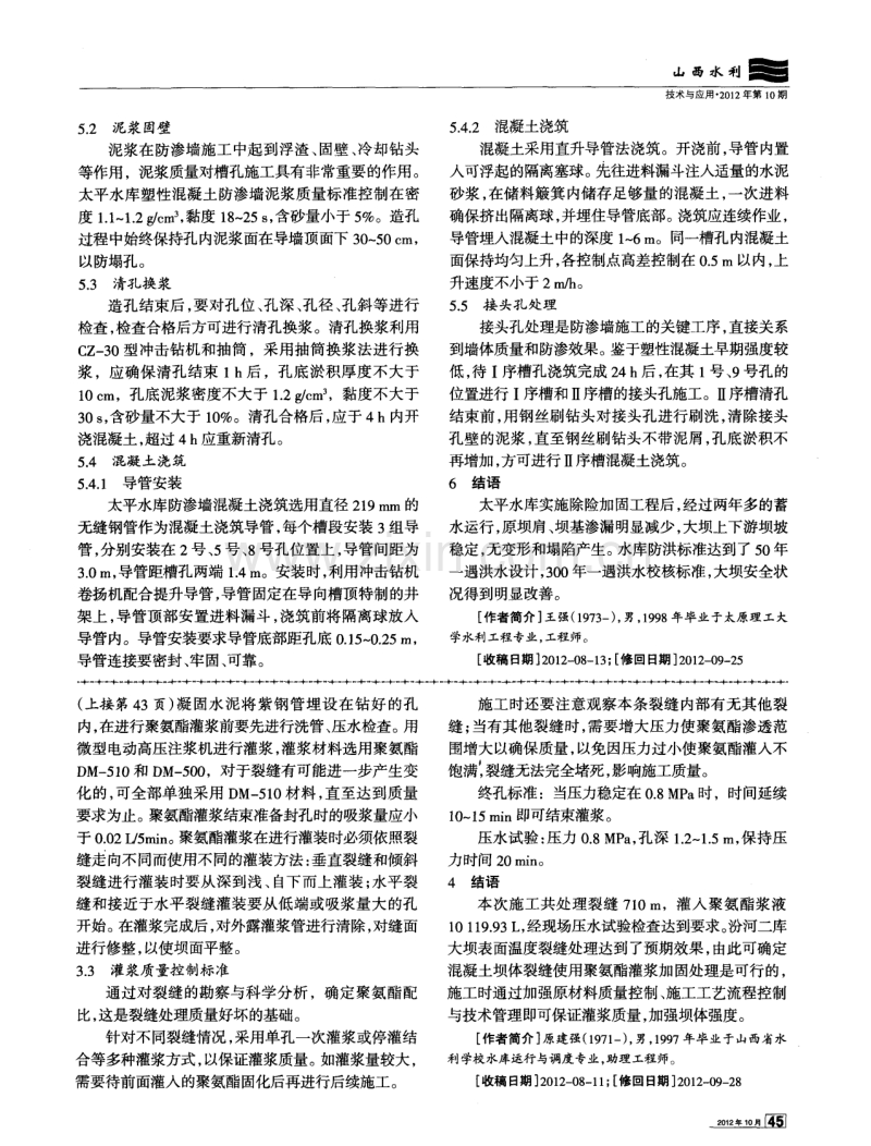 塑性混凝土防渗墙在太平水库除险加固中的应用.pdf_第2页