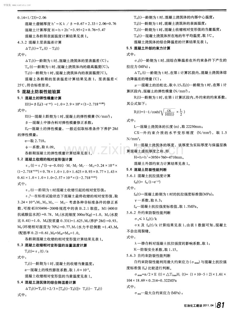 燃驱压缩机机组混凝土基础冬期施工技术.pdf_第3页